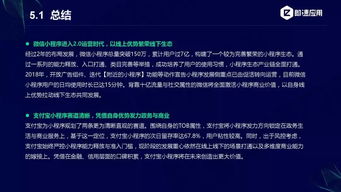 信息服務 2018年小程序行業(yè)增長研究報告深度解讀